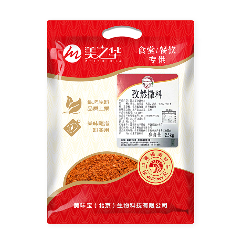 Cumin sprinkling material（2.5kg）