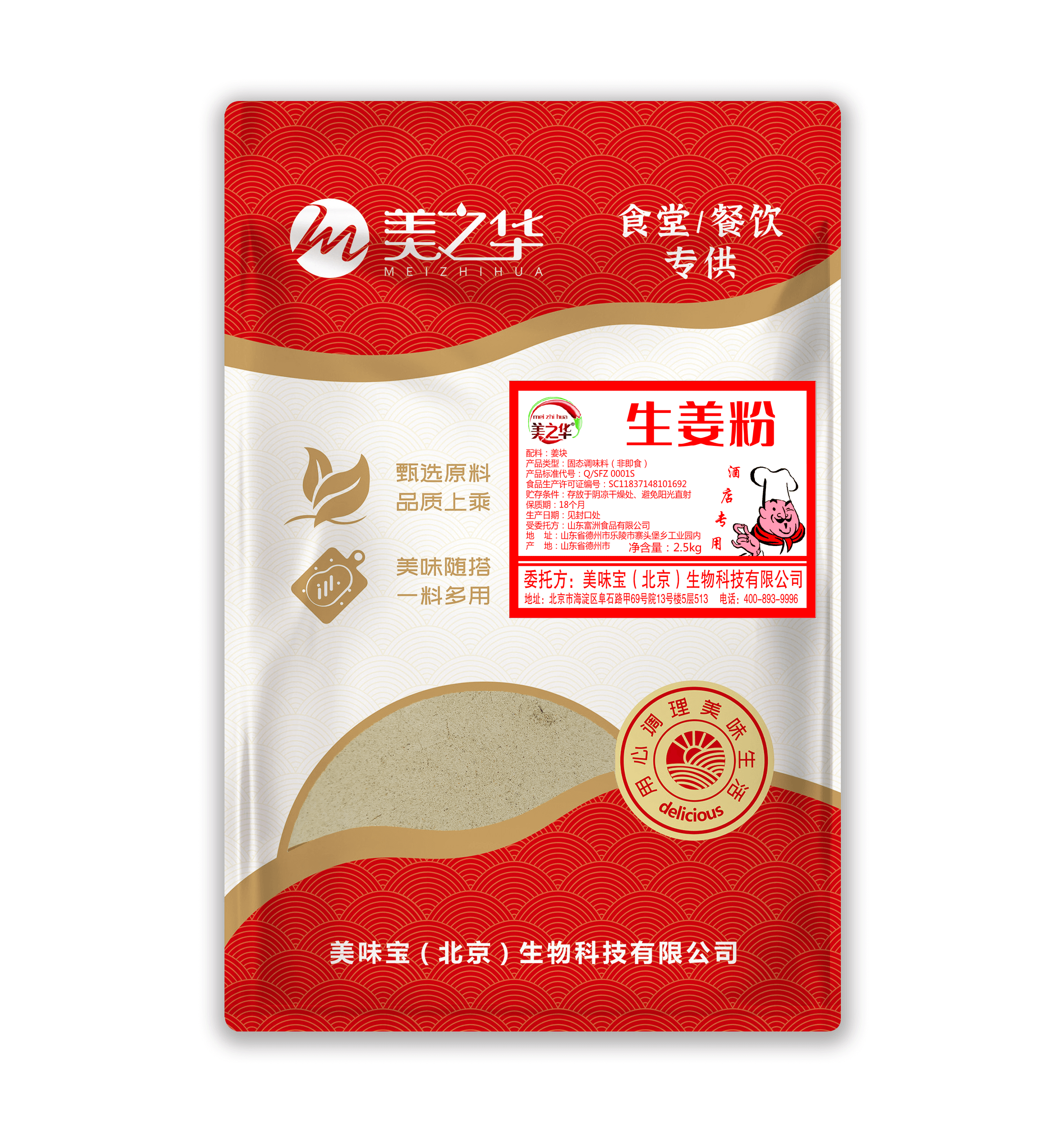生姜粉2.5kg.
